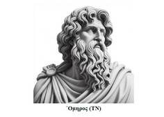 Homeric calendar 2026